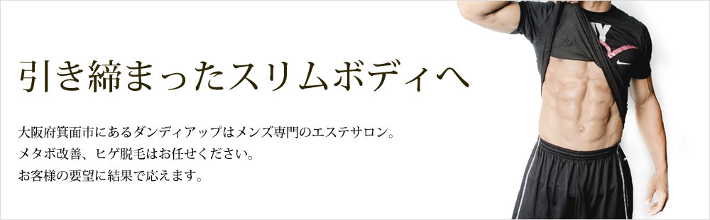 引き締まったスリムボディ